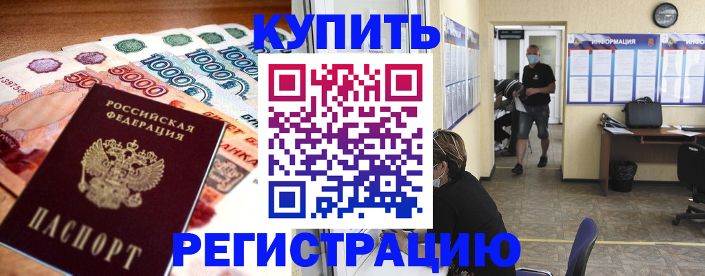 временная регистрация собственник в Шарыпово