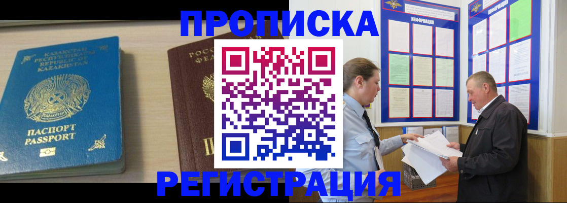 прописка гарантия в Шарыпово